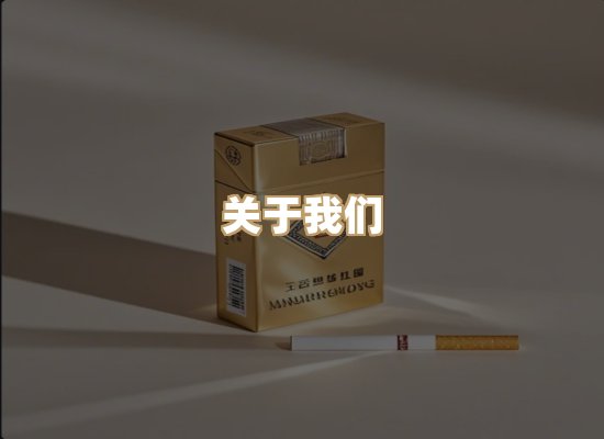 关于鸿岳香烟平台